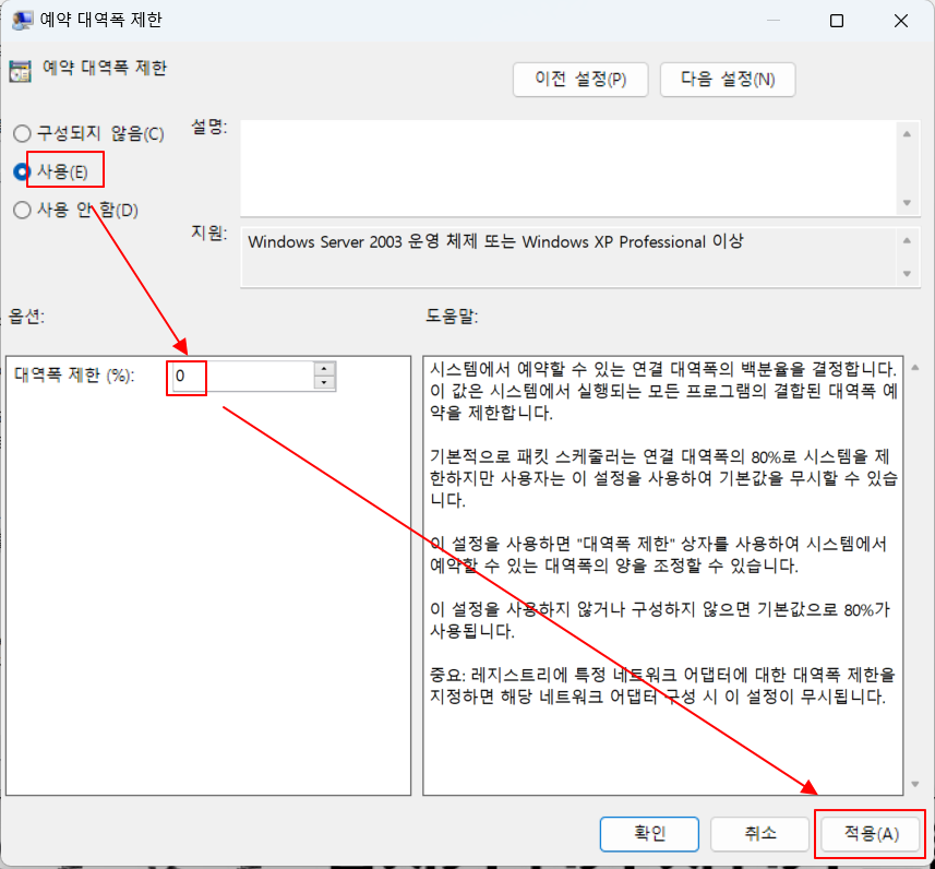 윈도우11 인터넷 속도 최대로 사용하도록 설정하기 (윈도우 QoS 패킷 스케줄러 없음 설정) 3 ywAAAAAAQABAAACAUwAOw==
