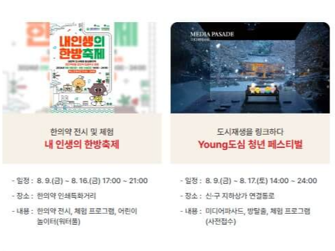 다양한 2024 대전 0시 축제 볼거리