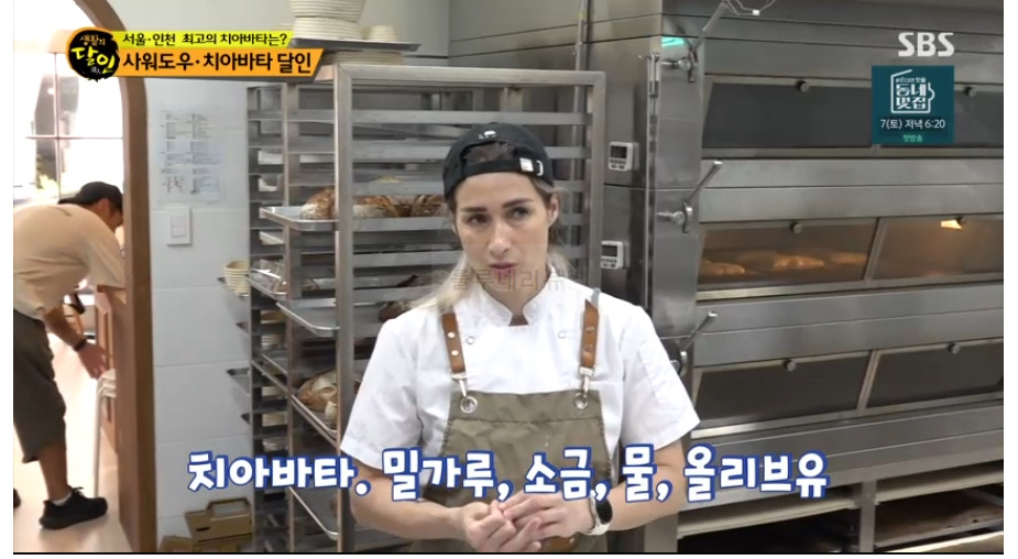 사워도우 치아바타 달인, 생활의달인 서울 인천 최고의 치아바타는? 정레나 2 ywAAAAAAQABAAACAUwAOw==