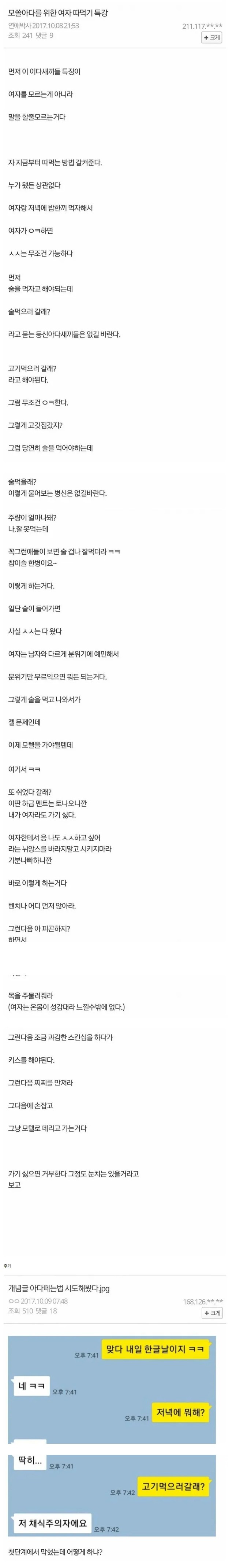 연애박사님 특강
