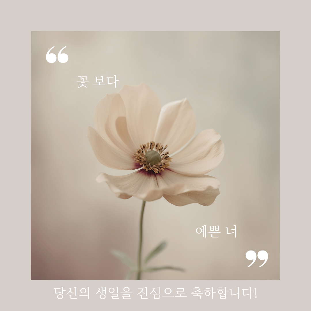 생일 축하 꽃다발 이미지 메세지 모음