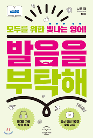발음을 부탁해~ 샤론쌤의 뽀대나는 미국식 영어 발음 3 ywAAAAAAQABAAACAUwAOw==