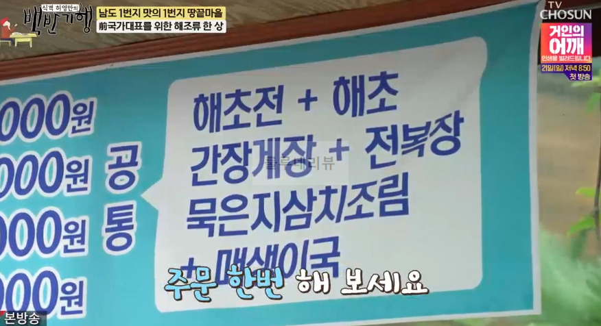 백반기행 박태환 해남 밥상, 해조류 한 상, 해조류 코스, 매생이국, 고구마톳밥 파는 식당 가게 어디? 11 ywAAAAAAQABAAACAUwAOw==
