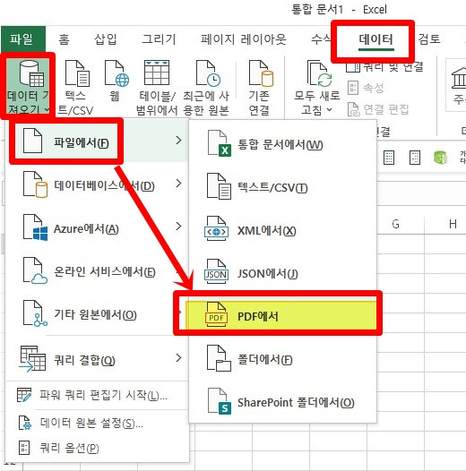 PDF표를 엑셀문서로 만드는 방법 2 ywAAAAAAQABAAACAUwAOw==