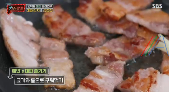 맛남의광장 백종원 대파 김치 & 삼겹살 맛있게 먹는 방법 8 ywAAAAAAQABAAACAUwAOw==