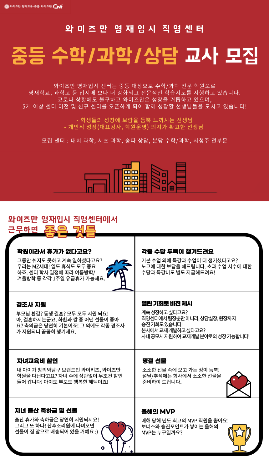 [(주)창의와탐구] 중등 수학/과학/상담교사 공개 모집 - 와이즈만 영재입시 직영 - 사람인