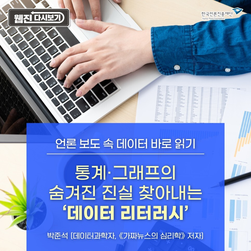 121 데이터 리터러시 단락 1 이미지 4