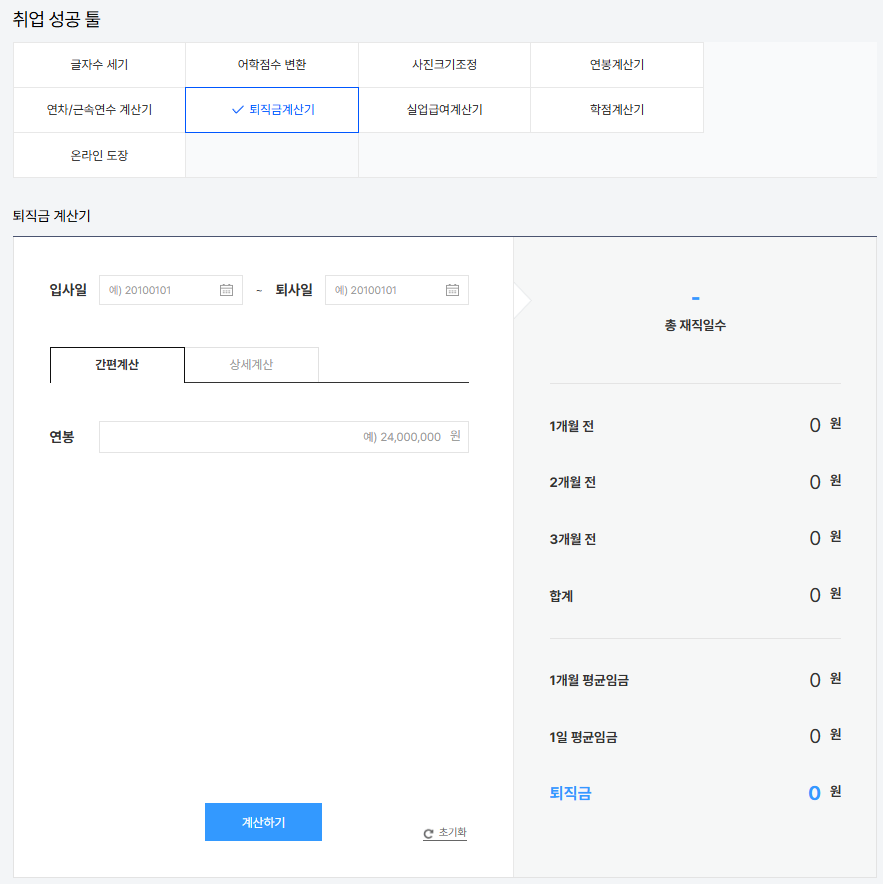 퇴직금 계산기 사용 방법과 계산 공식 총정리 (2025년 기준)