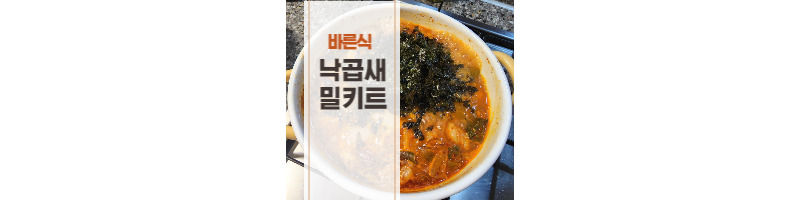 마켓컬리 부산 조방낙지 낙곱새 밀키트 솔직후기 1 ywAAAAAAQABAAACAUwAOw==