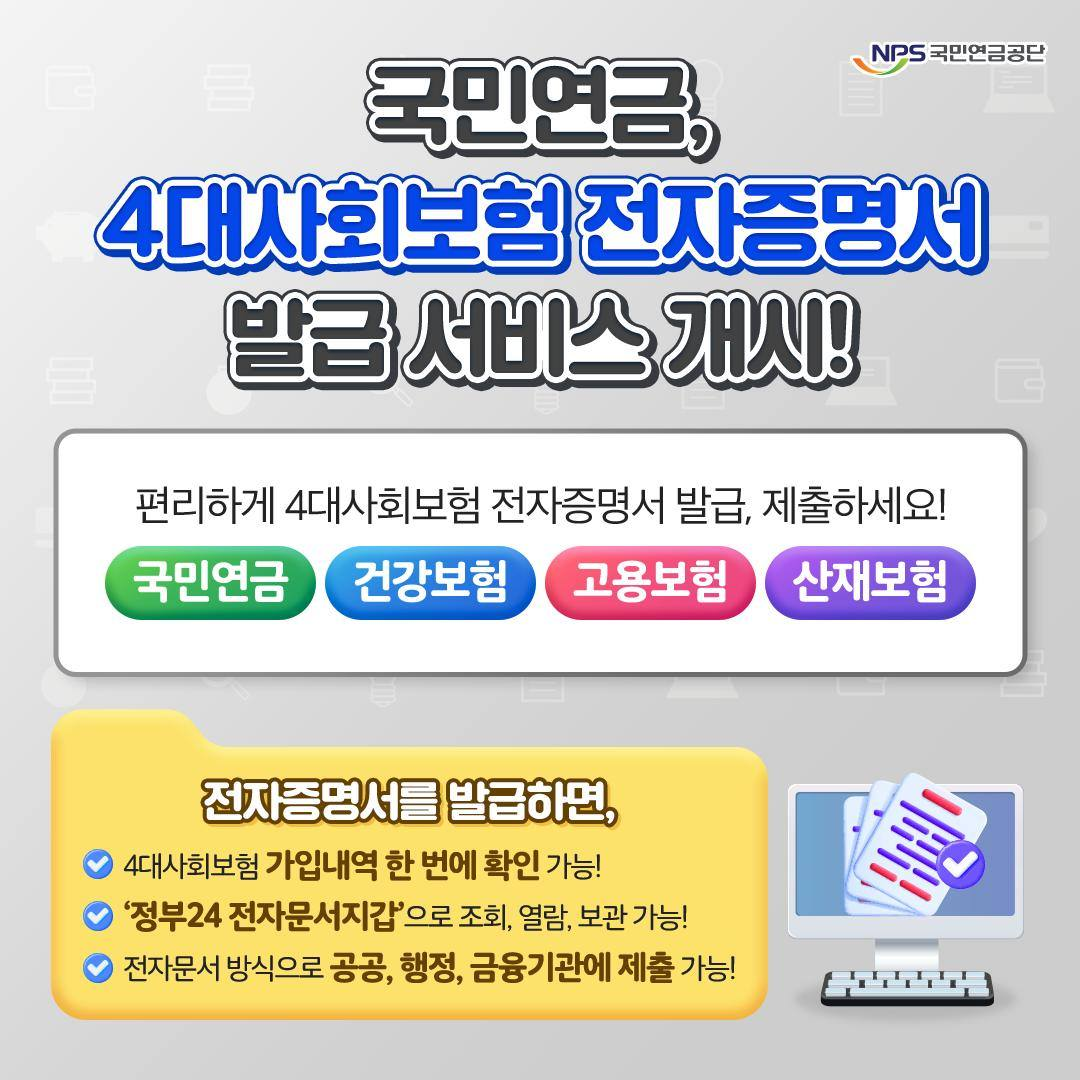 4대사회보험 전자증명서
