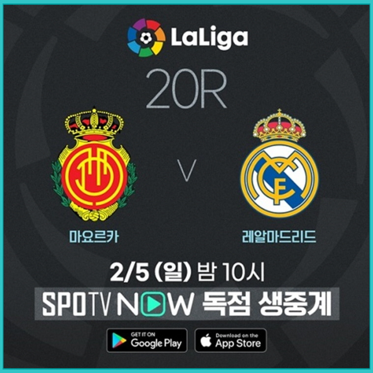 마요르카 레알마드리드 중계 채널 이강인 경기일정(무료 하이라이트)