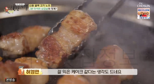 백반기행 프리미엄 삼겹살, 2분 타이머 삼겹살, 신촌 골목 고기 노포 식당, 뼈삼겹살 고깃집 식당 어디? 식객 208회 2 ywAAAAAAQABAAACAUwAOw==