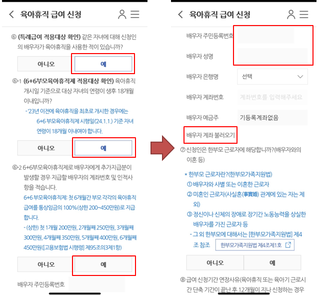 6+6 육아휴직 급여 계산, 신청 방법 및 공무원, 교원은 아빠의달 활용