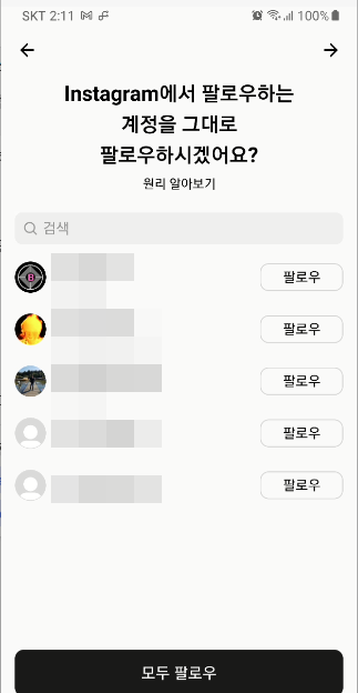 인스타 threads 설치 및 인스타그램 계정과 연동하는 방법 (인스타 쓰레드 사용법) 10 ywAAAAAAQABAAACAUwAOw==