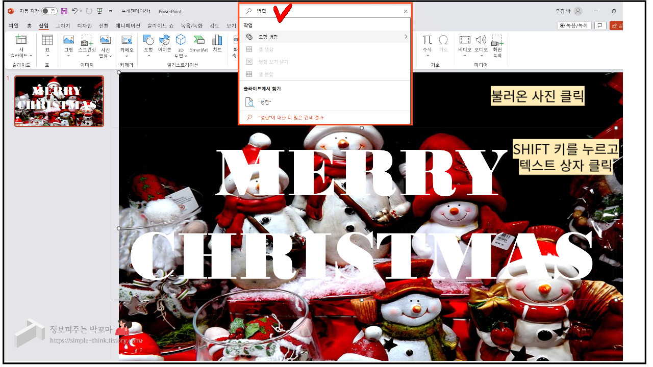 캔바와 파워포인트 이용하여 글자 속 사진 넣는 방법 2가지 4 ywAAAAAAQABAAACAUwAOw==