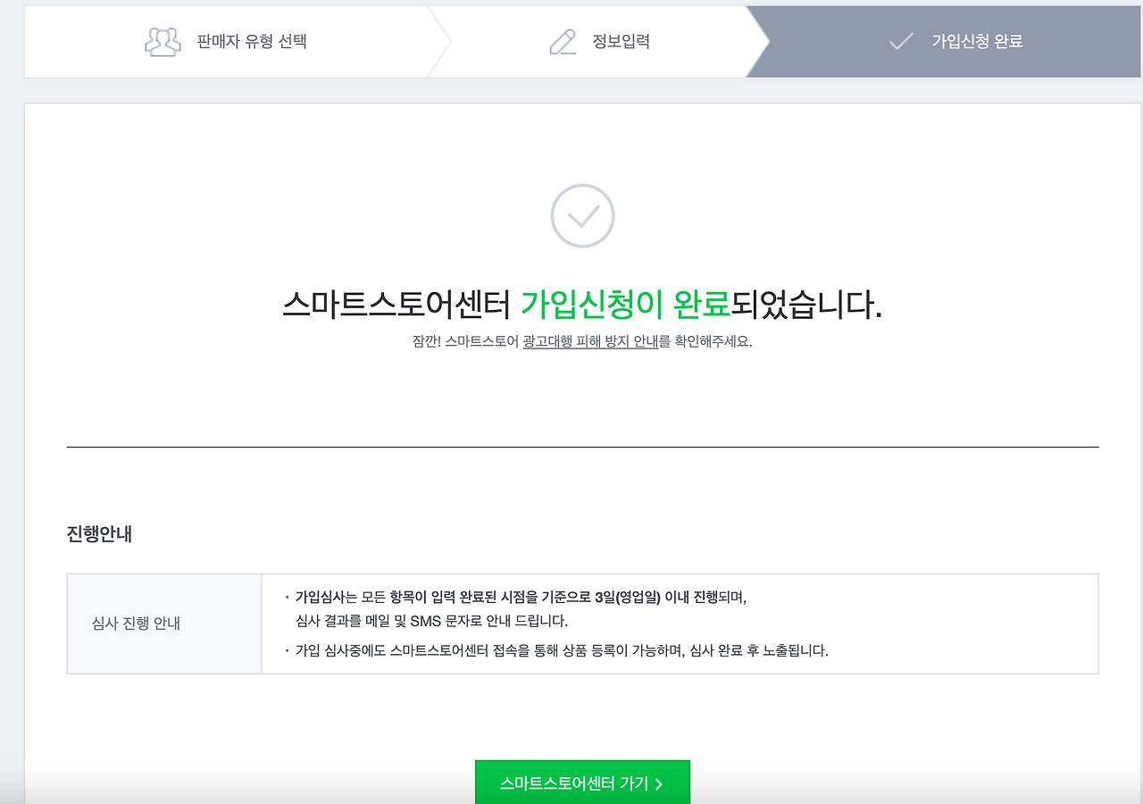 스마트스토어 개설 방법 - 홈택스, 정부24 사업자 신고