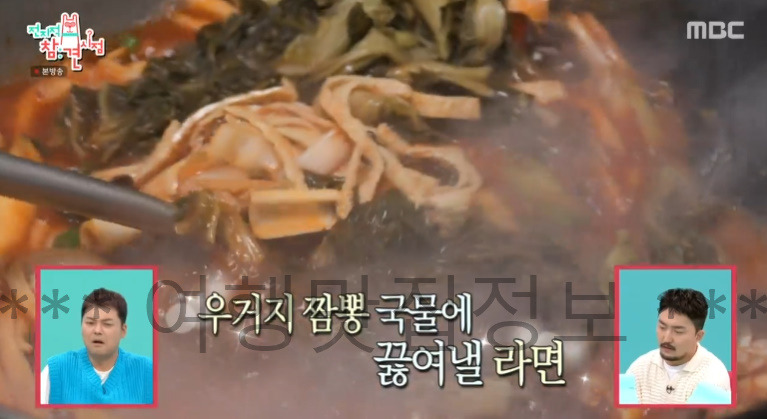 전참시 이영자 상주 우거지 짬뽕 식당 정보 - 전지적 참견 시점 1 ywAAAAAAQABAAACAUwAOw==