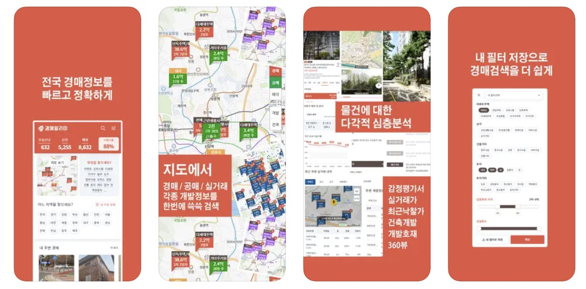 경매알리미 앱 어플