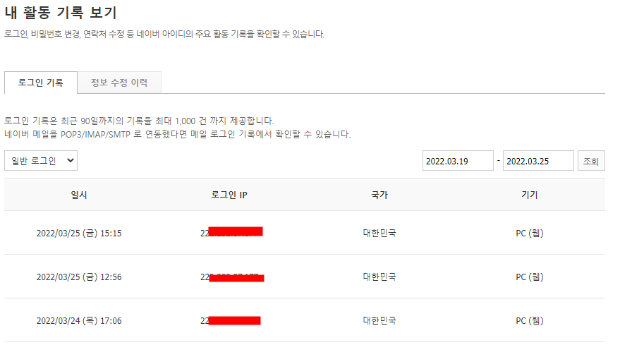 네이버 로그인 기록 확인하고 기기 원격으로 로그아웃 하는 법 2 ywAAAAAAQABAAACAUwAOw==
