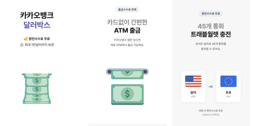 카카오뱅크 달러박스 환전 방법