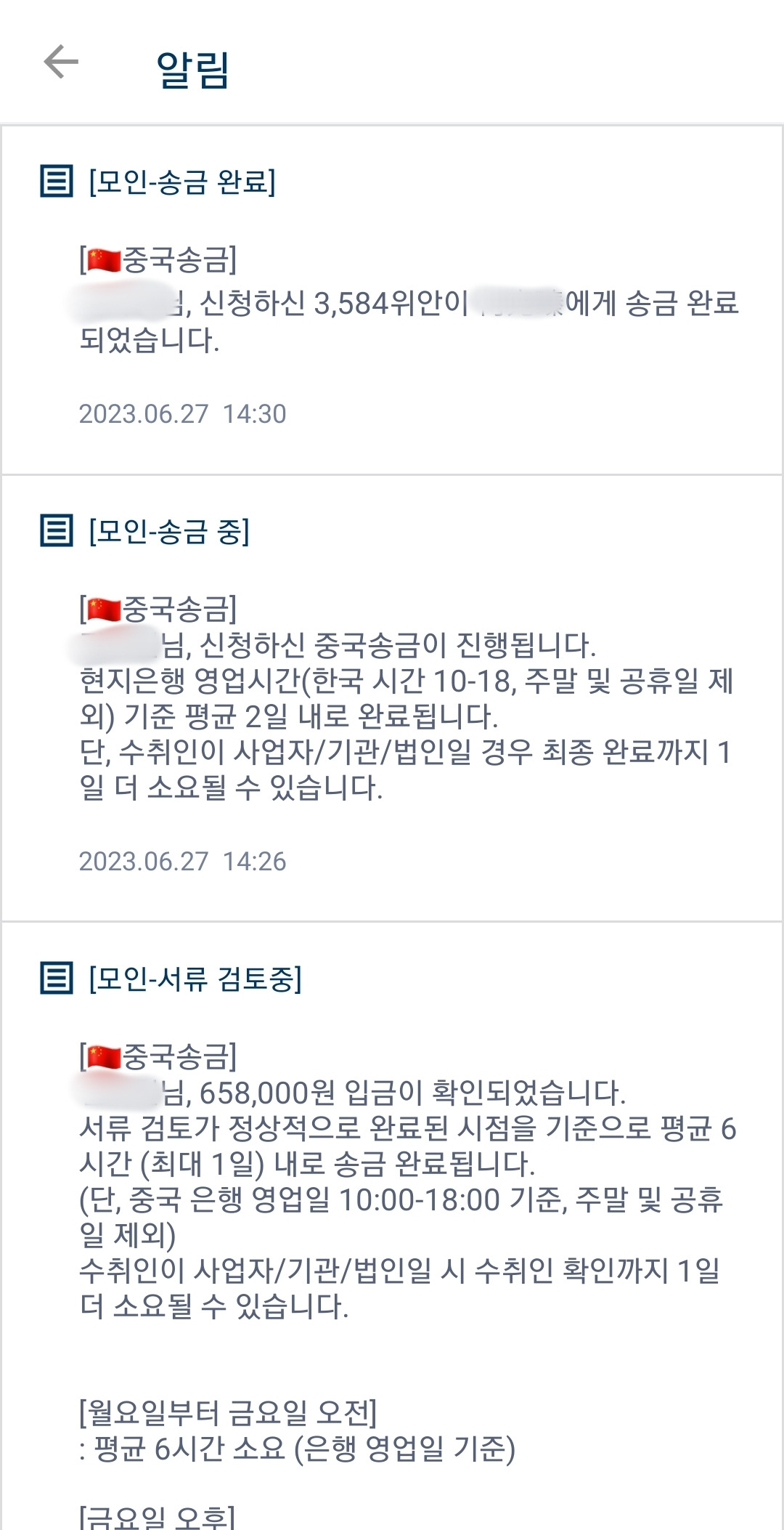 모인 해외송금 앱 다운로드 - 중국 1시간 내에 입금 완료 가능