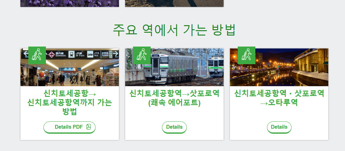 신치토세 공항 - 삿포로 버스, 국제선 지도, 66번 국내선 가는법
