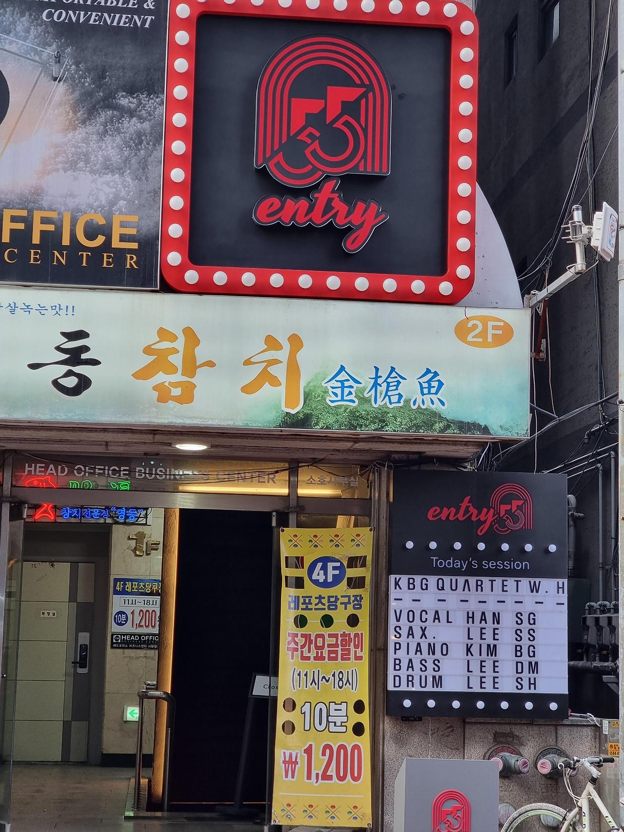 사당 재즈바 ENTRY55(엔트리55) 방문 후기, 데이트장소 추천