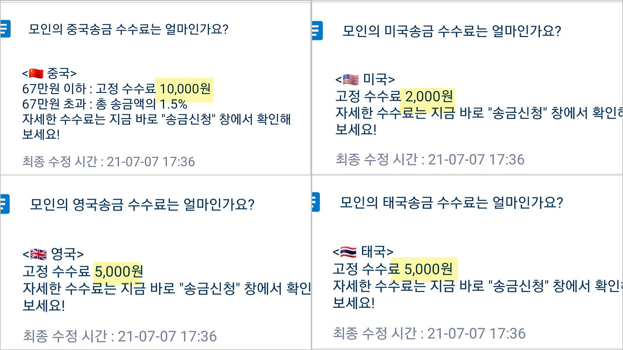 모인 해외송금 앱 다운로드 - 중국 1시간 내에 입금 완료 가능