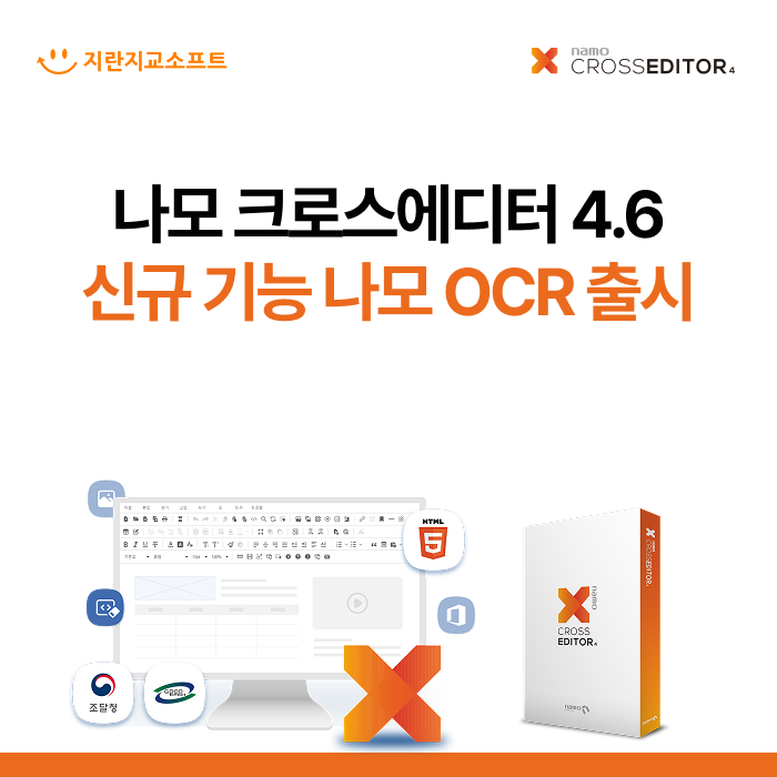 크로스에디터 4.6의 새로운 OCR 기능을 소개합니다!