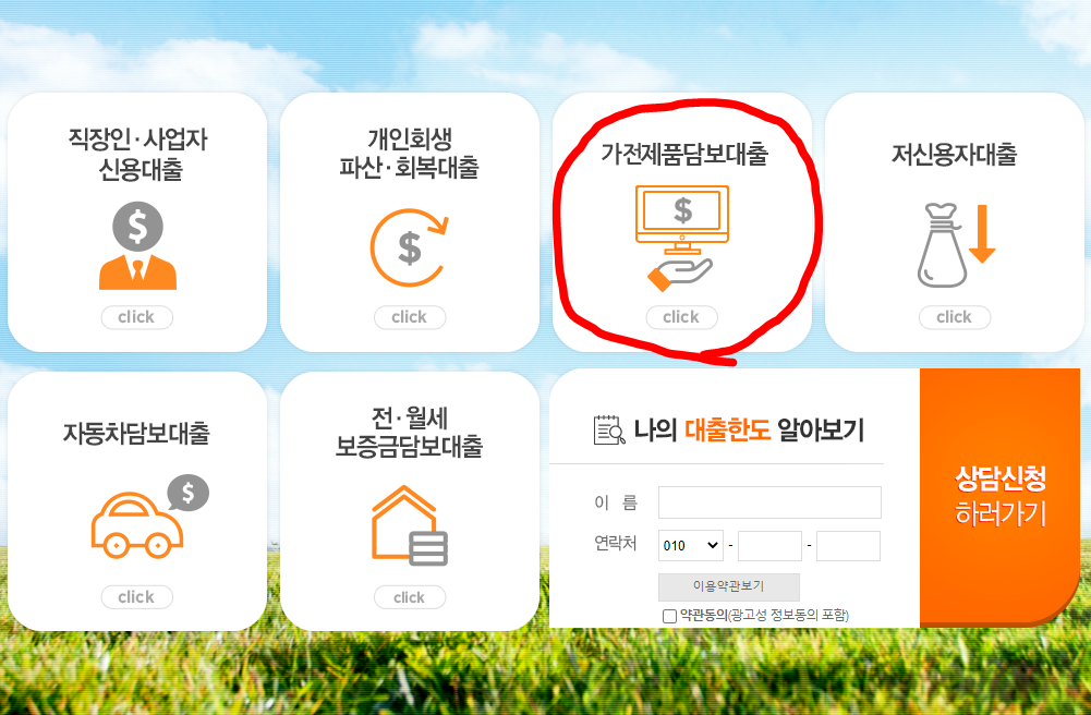 가전담보대출 TOP4 조건 후기 부결시 대안 총정리 - 대출블로그