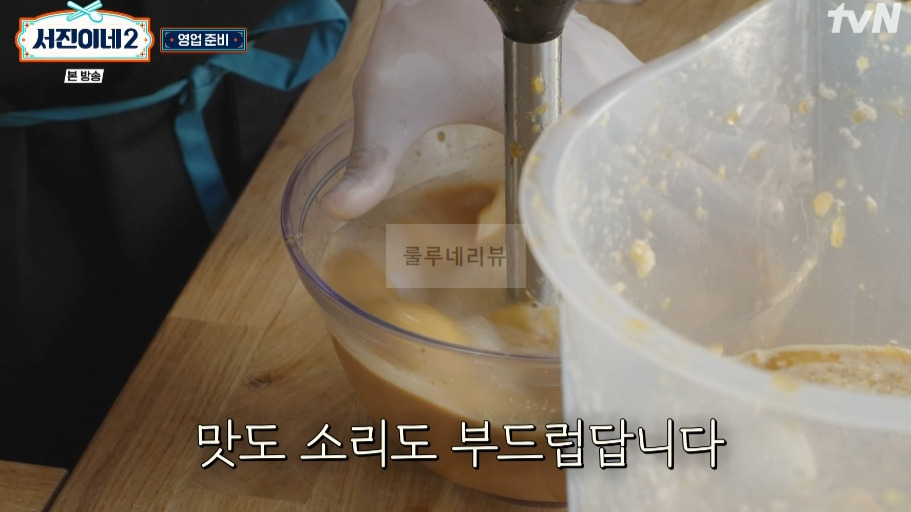 서진이네2 소갈비찜 양념 만들기 레시피 6 ywAAAAAAQABAAACAUwAOw==
