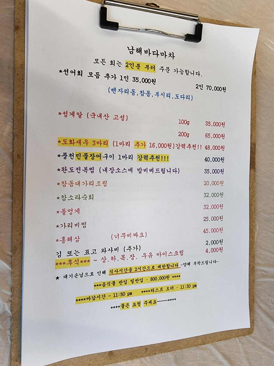 대방어로 유명한 석계역 맛집 남해바다마차 리뉴얼 후 방문 후기 3 ywAAAAAAQABAAACAUwAOw==