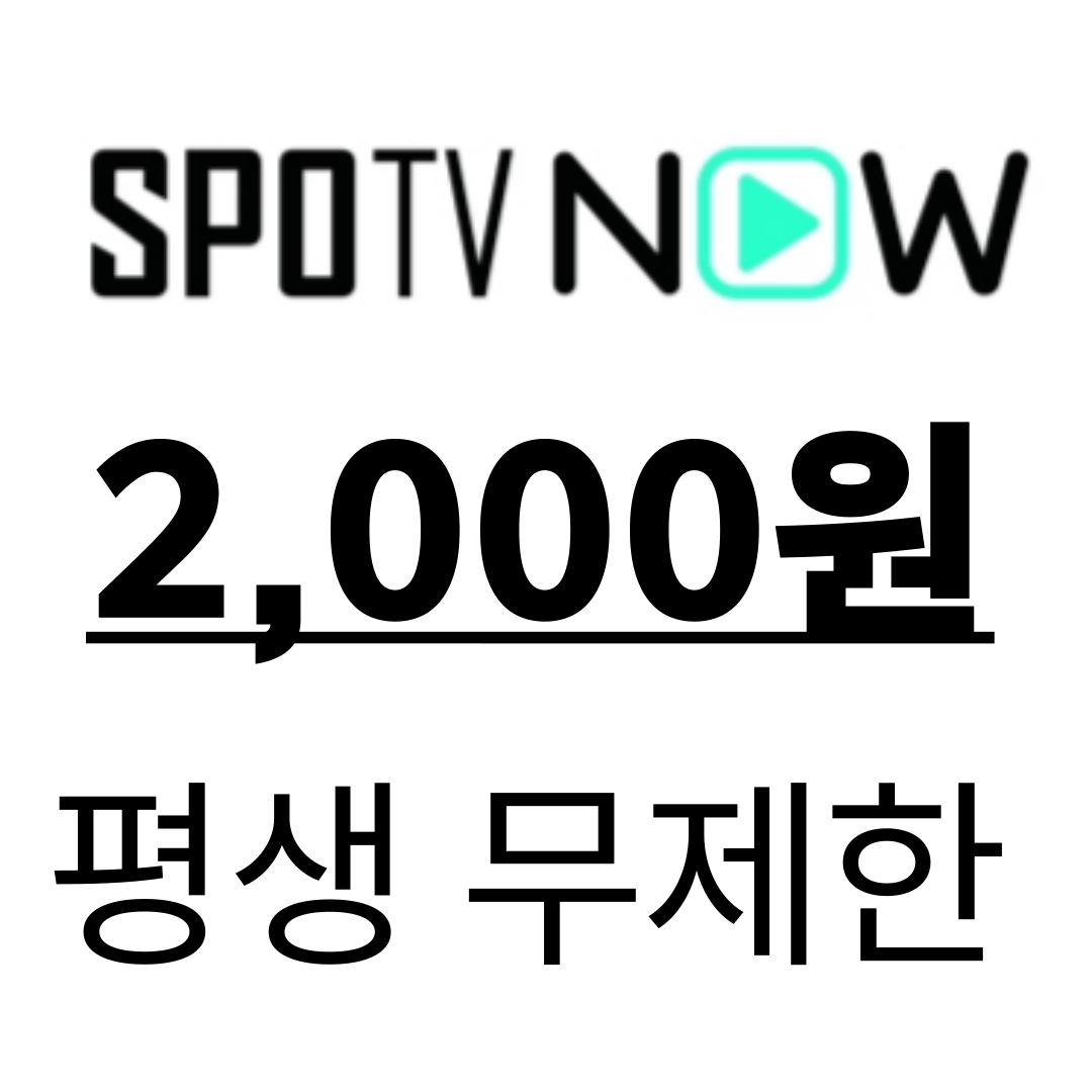 스포티비 나우-할인쿠폰