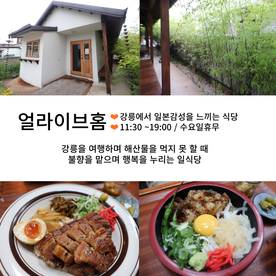 강릉여행을 하며 들려야 할 강릉맛집 Best 5