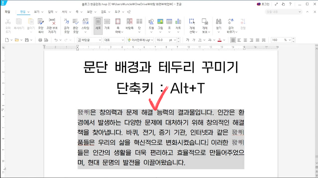 한글 문단 배경 테두리 넣는 방법 총정리!(ITQ한글)