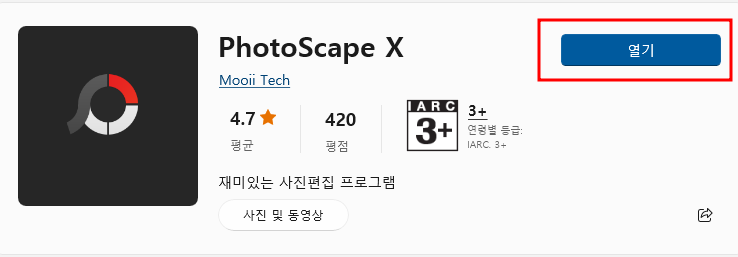포토스케이프X 기능 설명 및 프로그램 설치하기 (PhotoscapeX) 3 ywAAAAAAQABAAACAUwAOw==