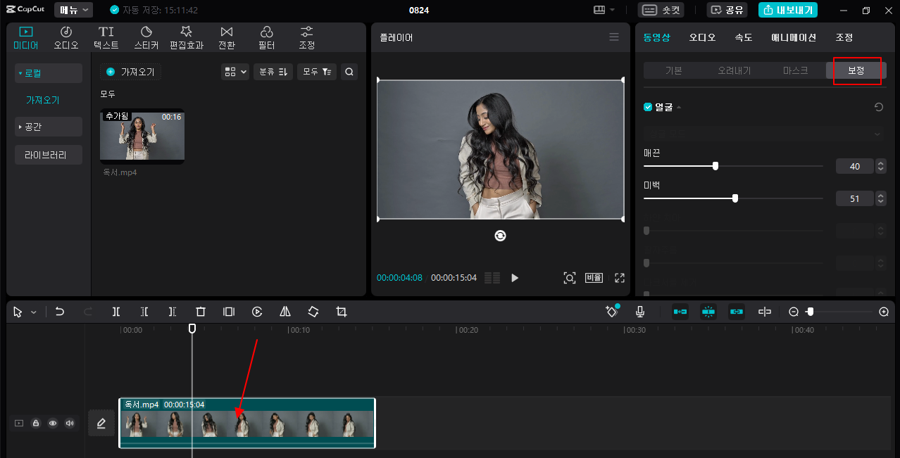 동영상에서 내 피부 및 바디 보정하여 다리를 길고 얼굴이 미녀가 되는 방법 (캡컷 PC 사용법) 1 ywAAAAAAQABAAACAUwAOw==