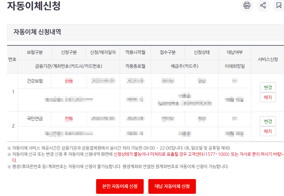 국민건강보험 국민연금 자동이체 신청 변경 방법 3 ywAAAAAAQABAAACAUwAOw==