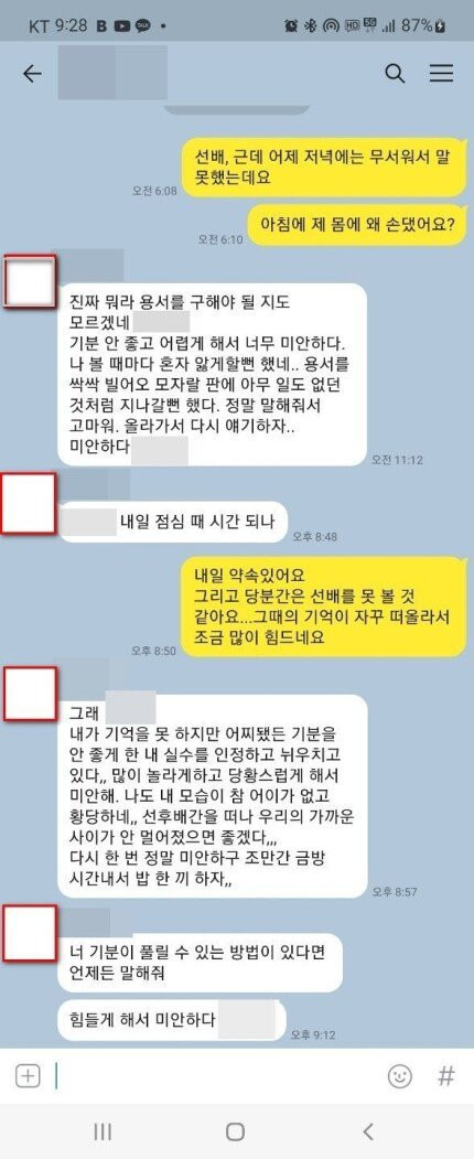 포스코 직원, ㅅㅍㅎ 후 주고받은 카톡 공개