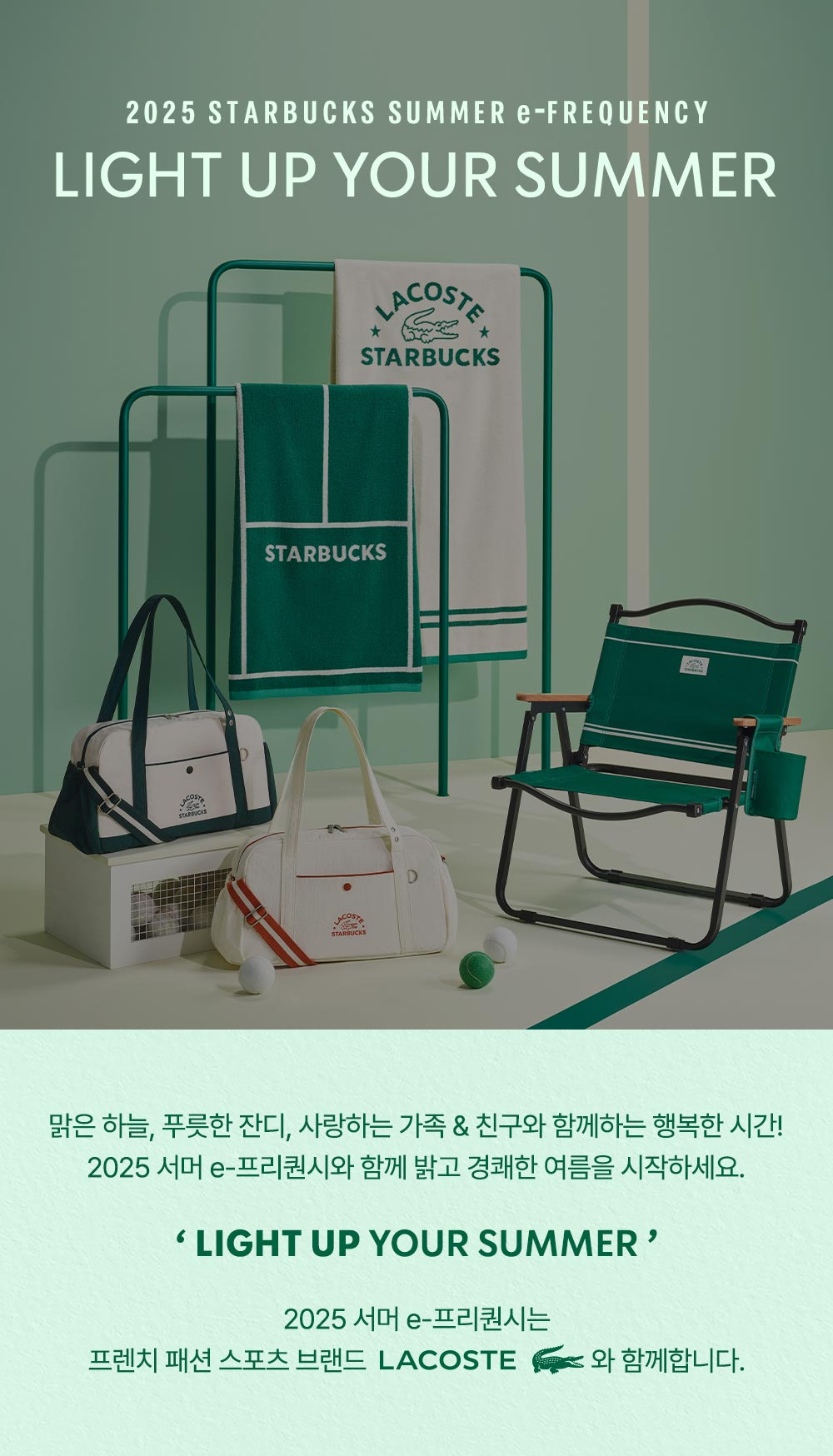 2025스타벅스프리퀀시