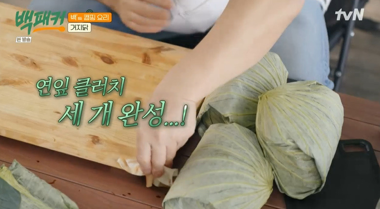 백패커 거지닭 만들기 레시피 - 캠핑 요리 19 ywAAAAAAQABAAACAUwAOw==