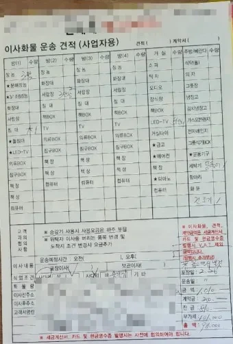 이사비교견적 사이트 주소변경 서비스 확인하기