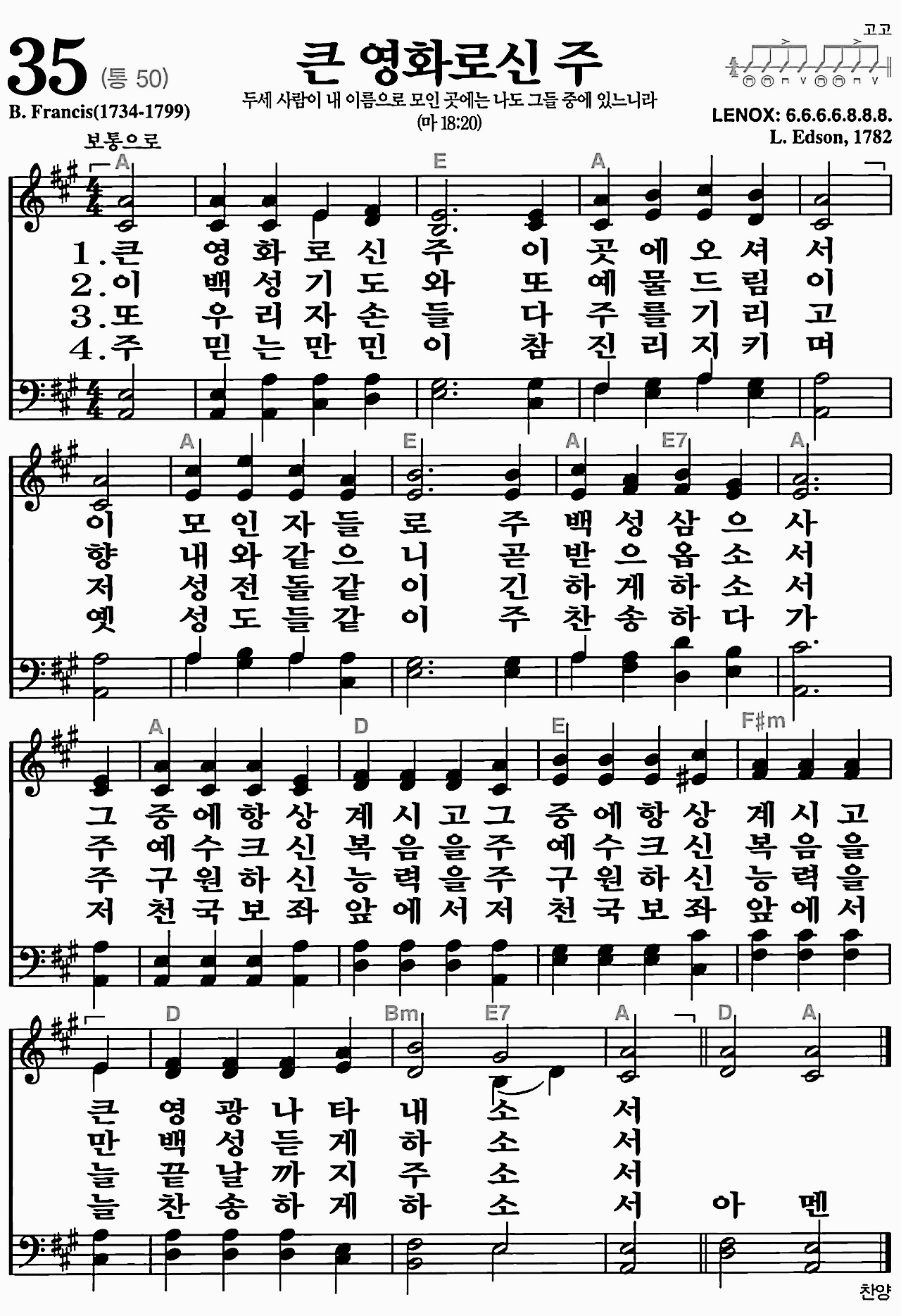 [찬송가] 35장 큰 영화로신 주 (찬송가 해설 및 악보) 예배찬송