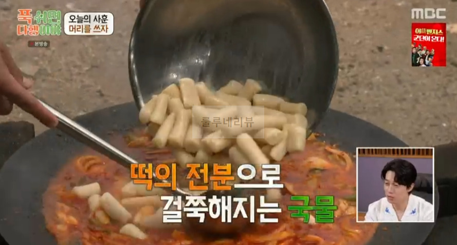 푹쉬면다행이야 이연복 해물떡볶이 레시피 18 ywAAAAAAQABAAACAUwAOw==