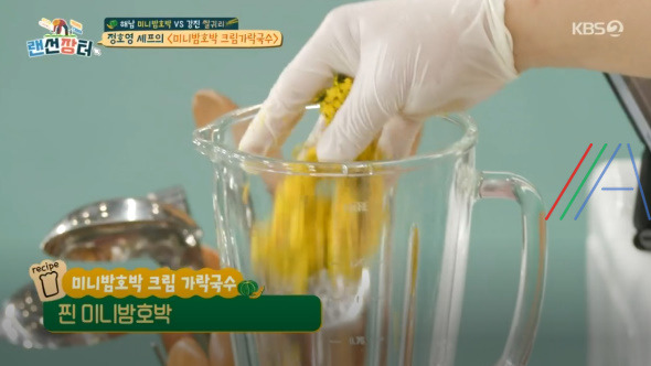 랜선장터 미니밤호박 크림가락국수 우동 레시피 만드는 법 - 정호영 셰프 해남 미니밤호박 3 ywAAAAAAQABAAACAUwAOw==