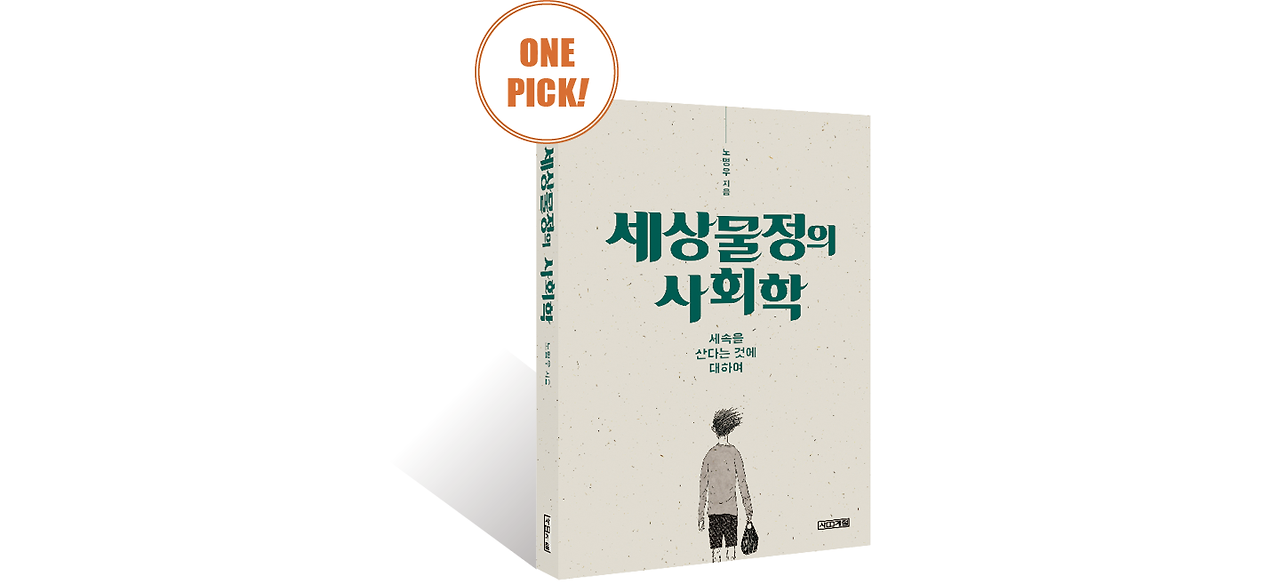 [사회 교과 추천 도서] 개인과 사회·문화