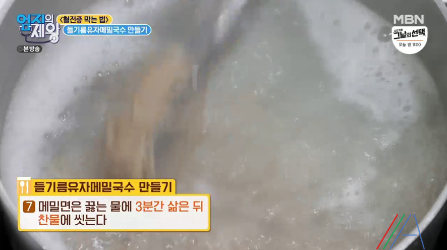 엄지의 제왕 임상진 들기름유자메밀국수 레시피 만드는법 - 혈전증 막는 법 9 ywAAAAAAQABAAACAUwAOw==