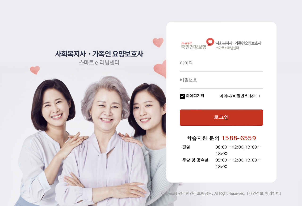 [장기요양기관종사자 온라인교육] 사이버연수원