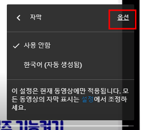 유튜브에서 자막 글꼴, 색상 변경하기 2 ywAAAAAAQABAAACAUwAOw==