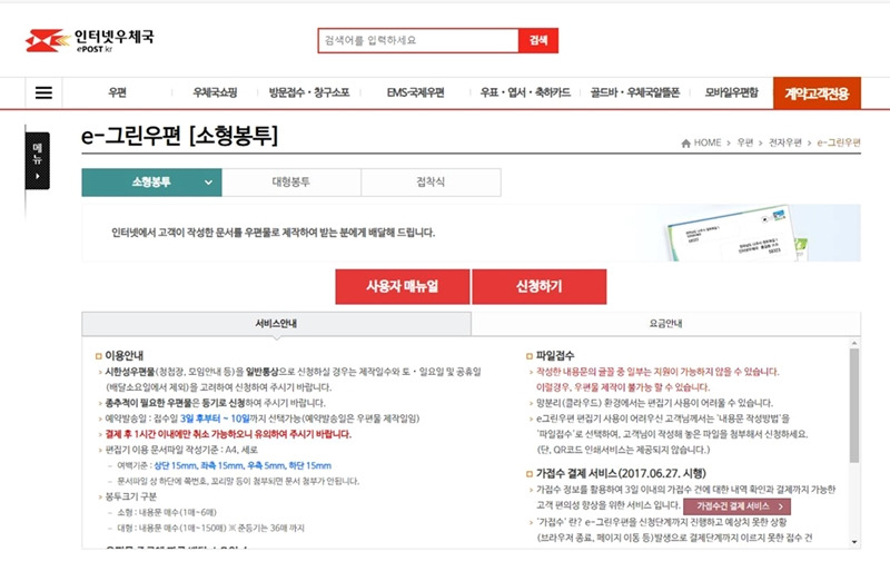 인터넷우체국 등기 발송 및 우체국방문 등기 발송방법 알아보기 8 ywAAAAAAQABAAACAUwAOw==